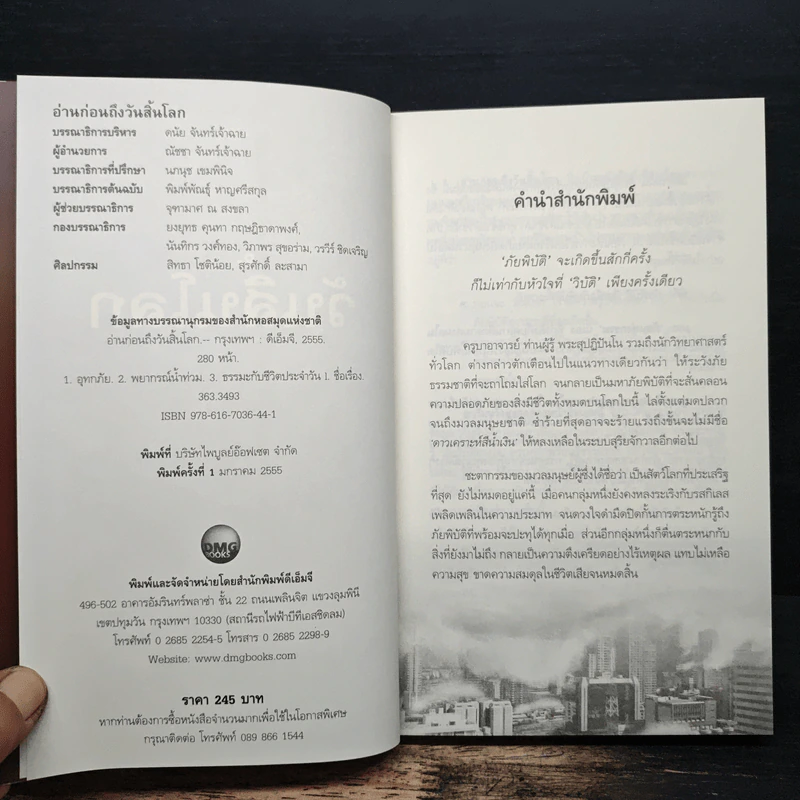 อ่านก่อนถึงวันสิ้นโลก - ยุวพุทธิกสมาคมแห่งประเทศไทย ในพระบรมราชูปถัมภ์ รูปที่ 6