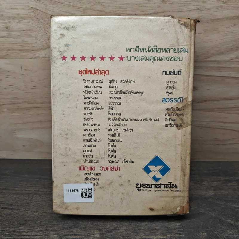มายา เล่ม 1 - ว.วินิจฉัยกุล รูปที่ 5
