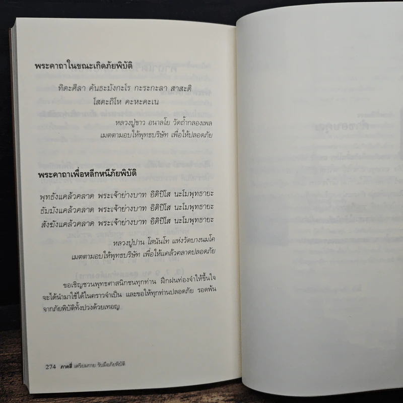 อ่านก่อนถึงวันสิ้นโลก - ยุวพุทธิกสมาคมแห่งประเทศไทย ในพระบรมราชูปถัมภ์ รูปที่ 9