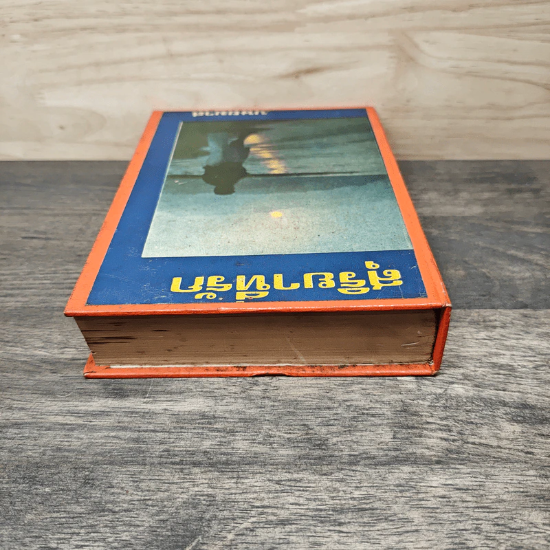 สุริยาที่รัก เล่ม 1 - บุษยมาส รูปที่ 3