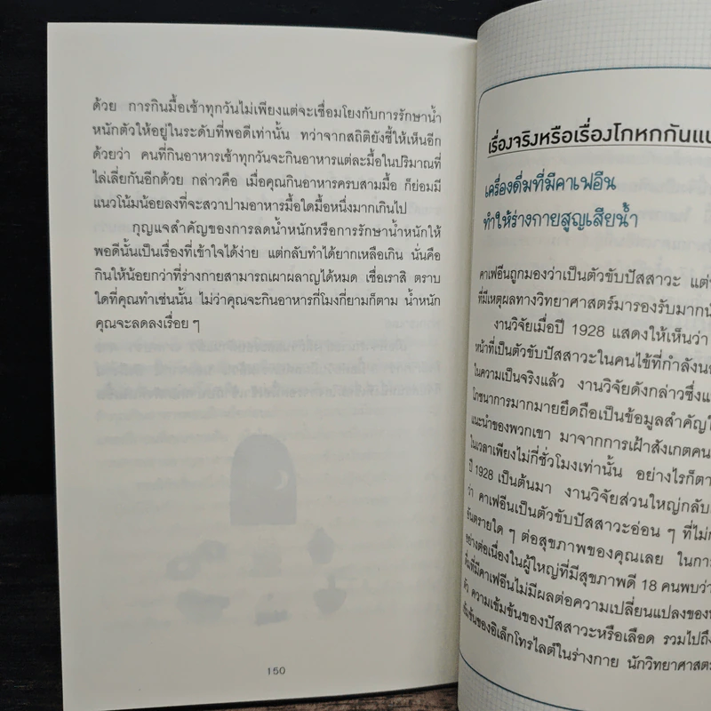 คุณหมอฮะ! ไม่ใช่อย่างนั้นซะหน่อย - Aaron Carroll/Rachel Vreeman รูปที่ 9