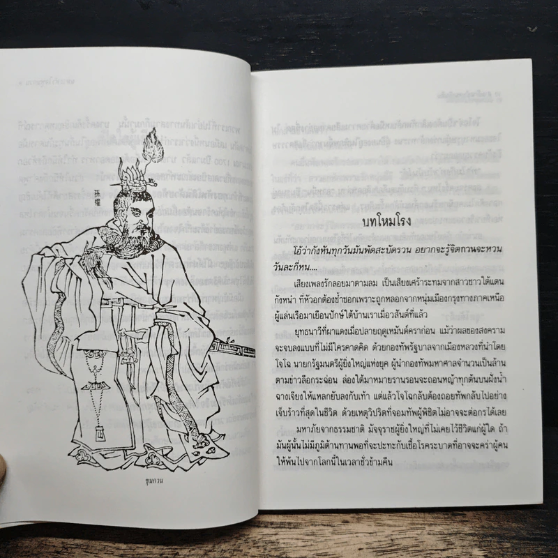 แหวะหัวใจซุนกวน - เล่าชวนหัว รูปที่ 7