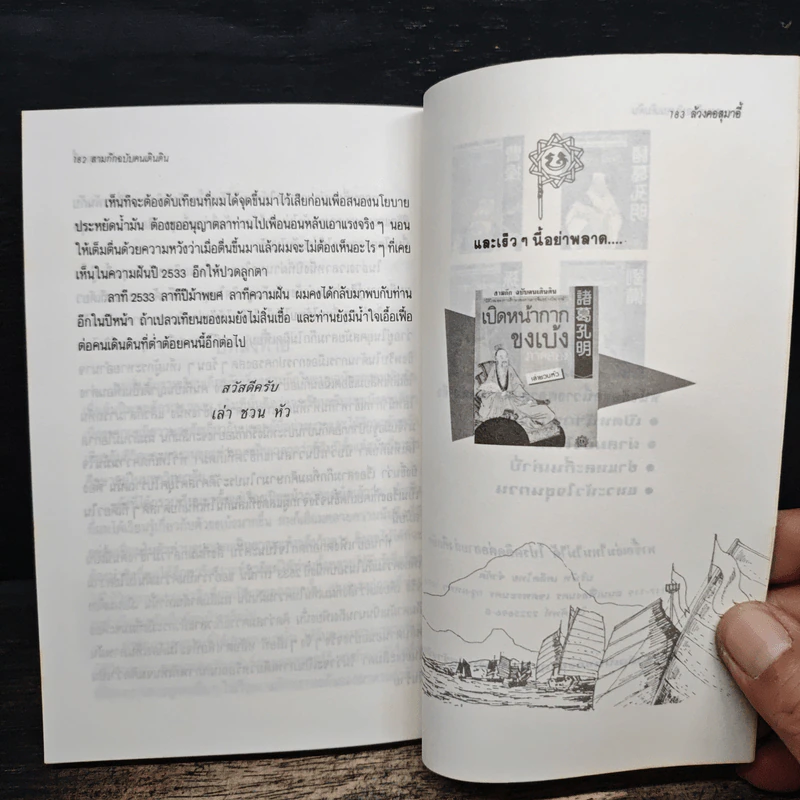 ล้วงคอสุมาอี้ - เล่าชวนหัว รูปที่ 8