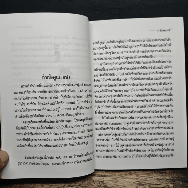 ล้วงคอสุมาอี้ - เล่าชวนหัว รูปที่ 7