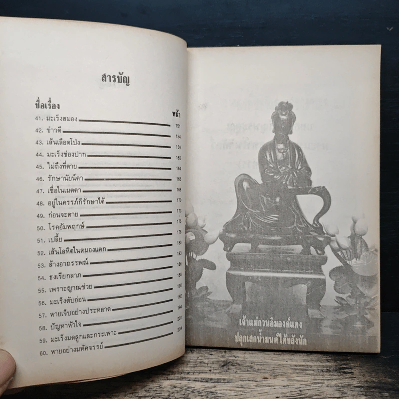 ญาณวิเศษจากอดีตชาติ ตอน น้ำมนต์...เจ้าแม่กวนอิม - อ.ระสานนท์ รูปที่ 8