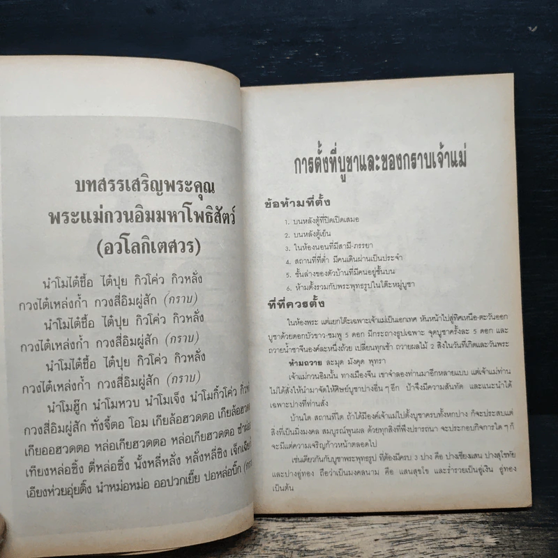 ญาณวิเศษจากอดีตชาติ ตอน น้ำมนต์...เจ้าแม่กวนอิม - อ.ระสานนท์ รูปที่ 9