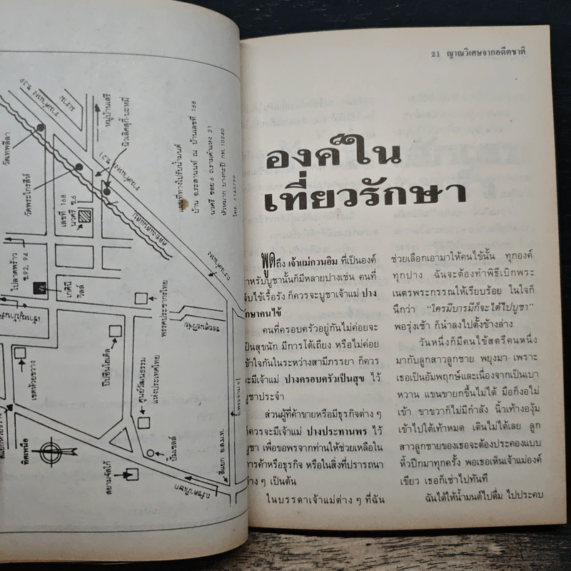 ญาณวิเศษจากอดีตชาติ ตอน น้ำมนต์...เจ้าแม่กวนอิม - อ.ระสานนท์ รูปที่ 10