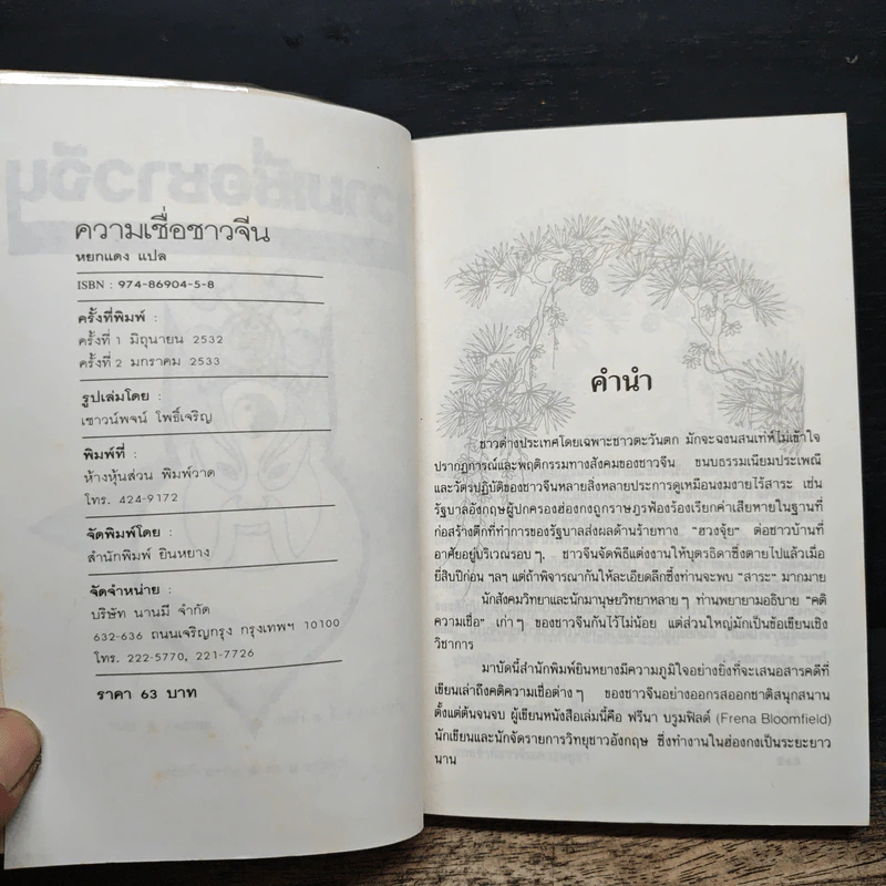 ความเชื่อชาวจีน - ฟรีนา บรูมฟิลด์, หยกแดง รูปที่ 6