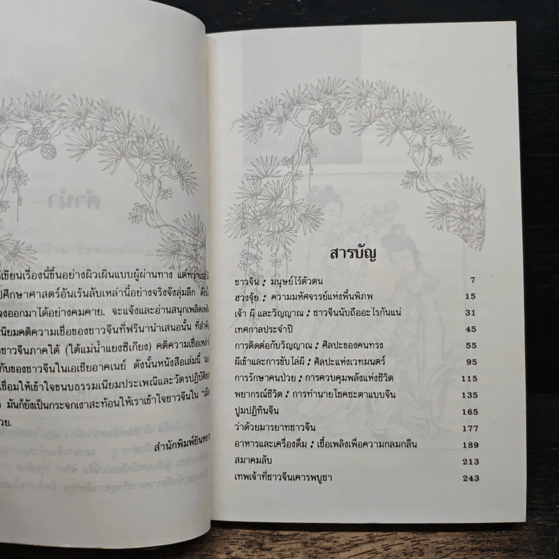ความเชื่อชาวจีน - ฟรีนา บรูมฟิลด์, หยกแดง รูปที่ 7