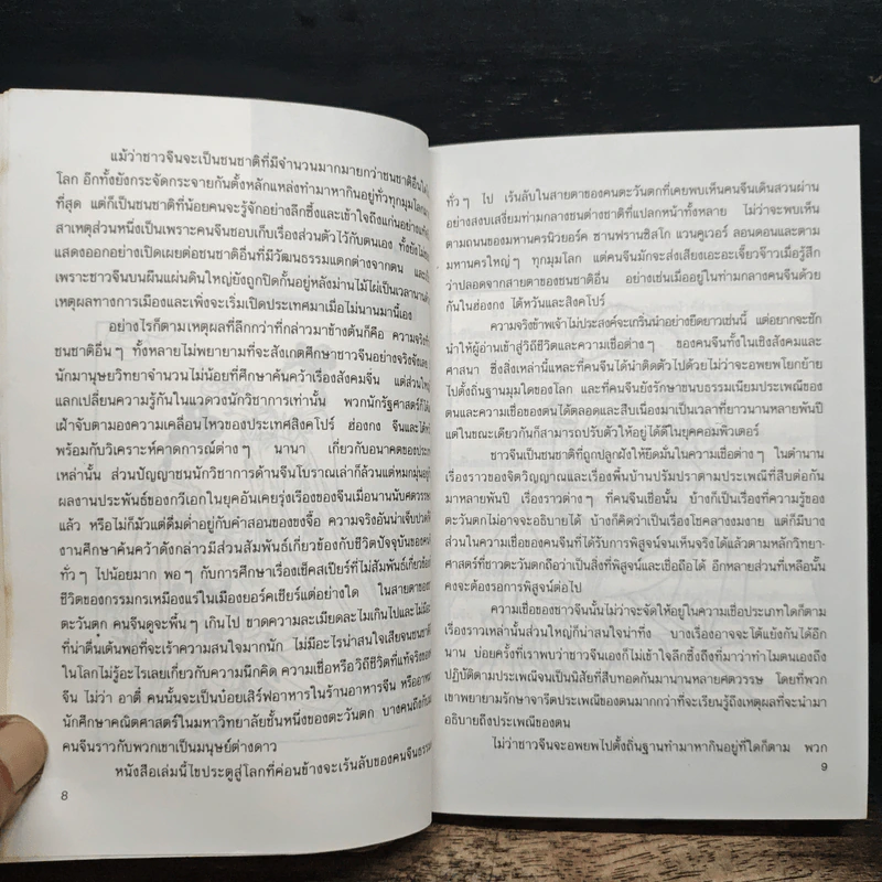 ความเชื่อชาวจีน - ฟรีนา บรูมฟิลด์, หยกแดง รูปที่ 8