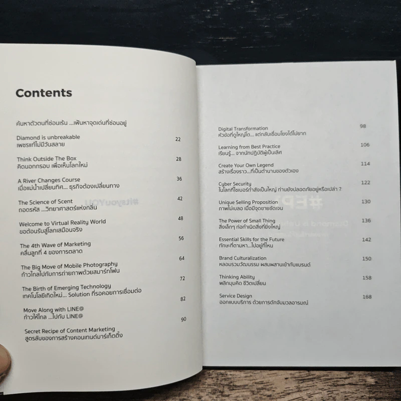 DNA Journal 2 - ดร.ธีธศานต์ สหัสสพาศน์ รูปที่ 7