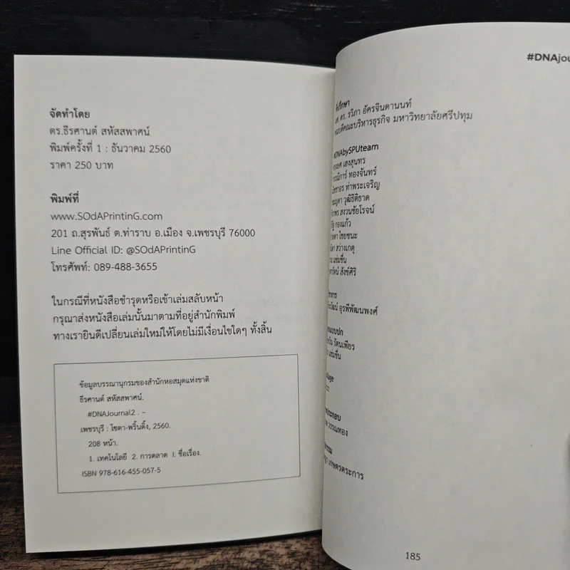 DNA Journal 2 - ดร.ธีธศานต์ สหัสสพาศน์ รูปที่ 9