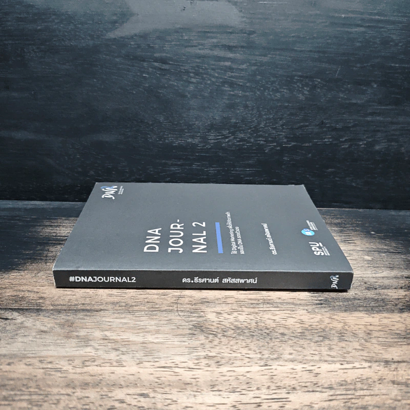 DNA Journal 2 - ดร.ธีธศานต์ สหัสสพาศน์ รูปที่ 3