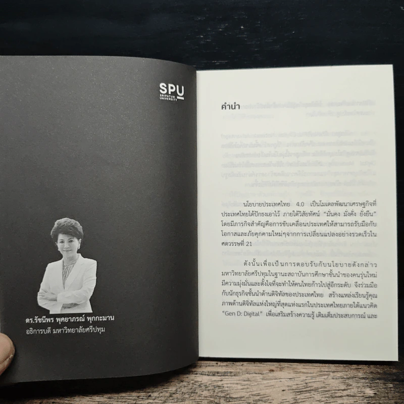 DNA Journal 2 - ดร.ธีธศานต์ สหัสสพาศน์ รูปที่ 6