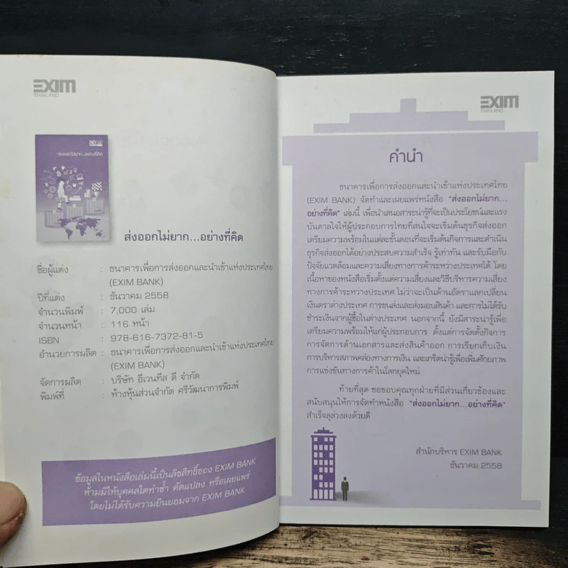 ส่งออกไม่ยาก...อย่างที่คิด - ธนาคารเพื่อการส่งออกและนำเข้าแห่งประเทศไทย (EXIM BANK) รูปที่ 6