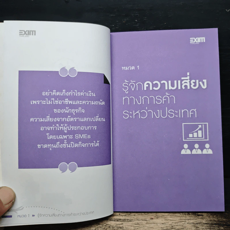 ส่งออกไม่ยาก...อย่างที่คิด - ธนาคารเพื่อการส่งออกและนำเข้าแห่งประเทศไทย (EXIM BANK) รูปที่ 8