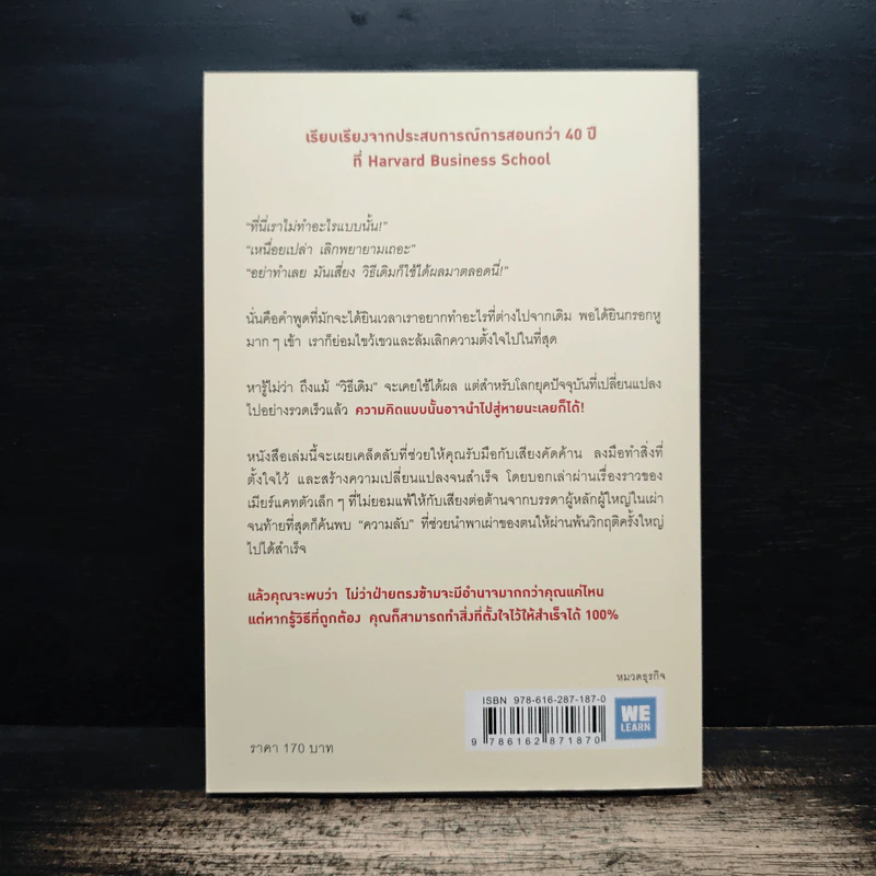 อย่าหยุดเพียงเพราะมีคนบอกว่าอย่าทำ - John Kotter, Holger Rathgeber รูปที่ 2