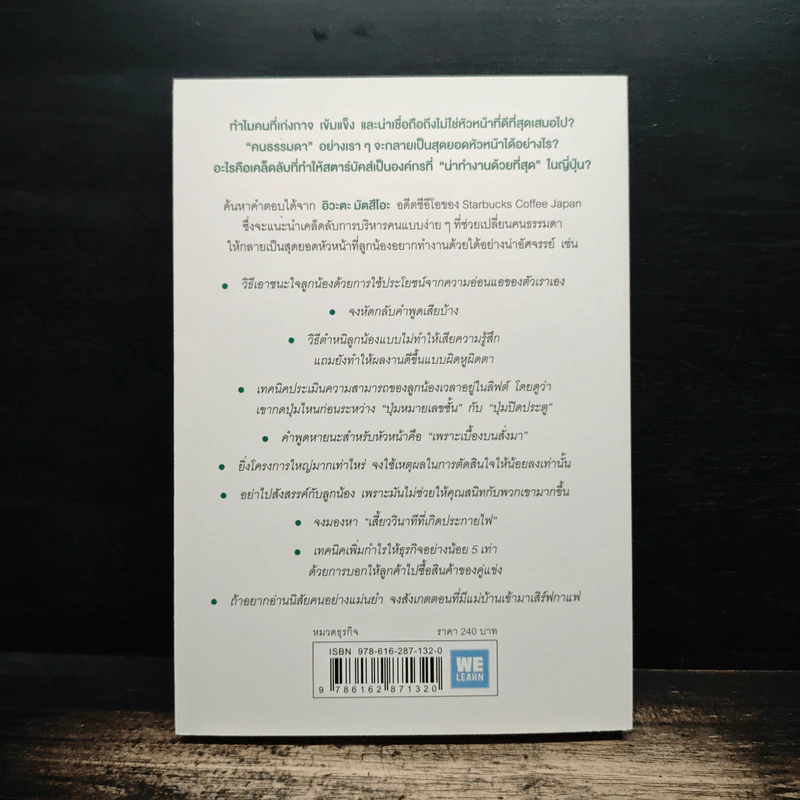51 วิธีคิดของหัวหน้าที่ลูกน้องอยากทำงานด้วย - อิวะตะ มัตสึโอะ รูปที่ 2
