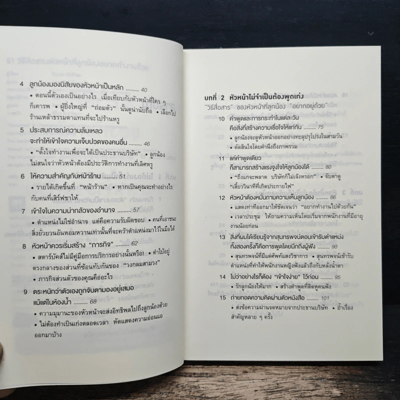 51 วิธีคิดของหัวหน้าที่ลูกน้องอยากทำงานด้วย - อิวะตะ มัตสึโอะ รูปที่ 7