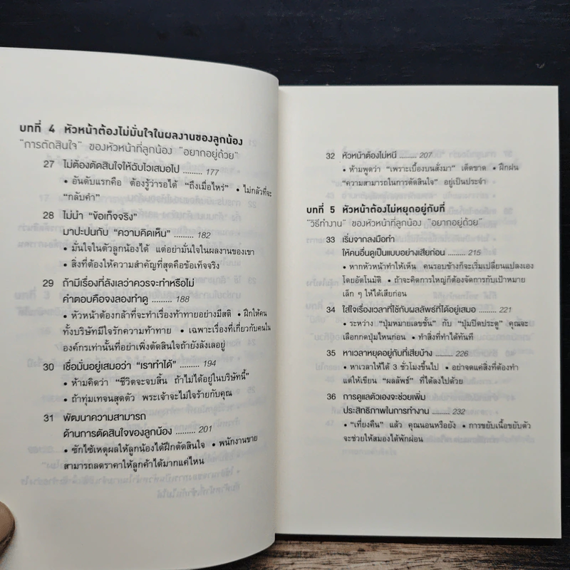 51 วิธีคิดของหัวหน้าที่ลูกน้องอยากทำงานด้วย - อิวะตะ มัตสึโอะ รูปที่ 9