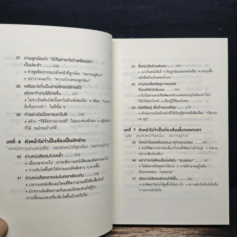 51 วิธีคิดของหัวหน้าที่ลูกน้องอยากทำงานด้วย - อิวะตะ มัตสึโอะ รูปที่ 10