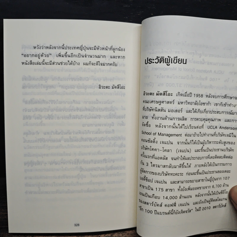 51 วิธีคิดของหัวหน้าที่ลูกน้องอยากทำงานด้วย - อิวะตะ มัตสึโอะ รูปที่ 12