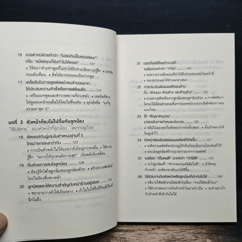 51 วิธีคิดของหัวหน้าที่ลูกน้องอยากทำงานด้วย - อิวะตะ มัตสึโอะ รูปที่ 8