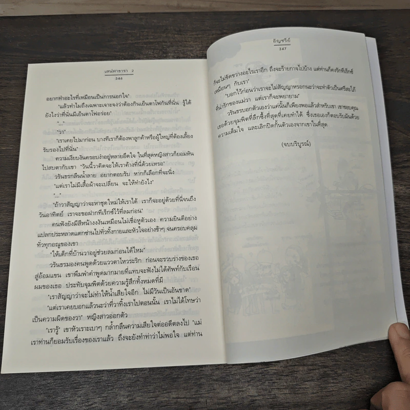เสน่หาธารา 2 เล่มจบ - อัญชรีย์ รูปที่ 8