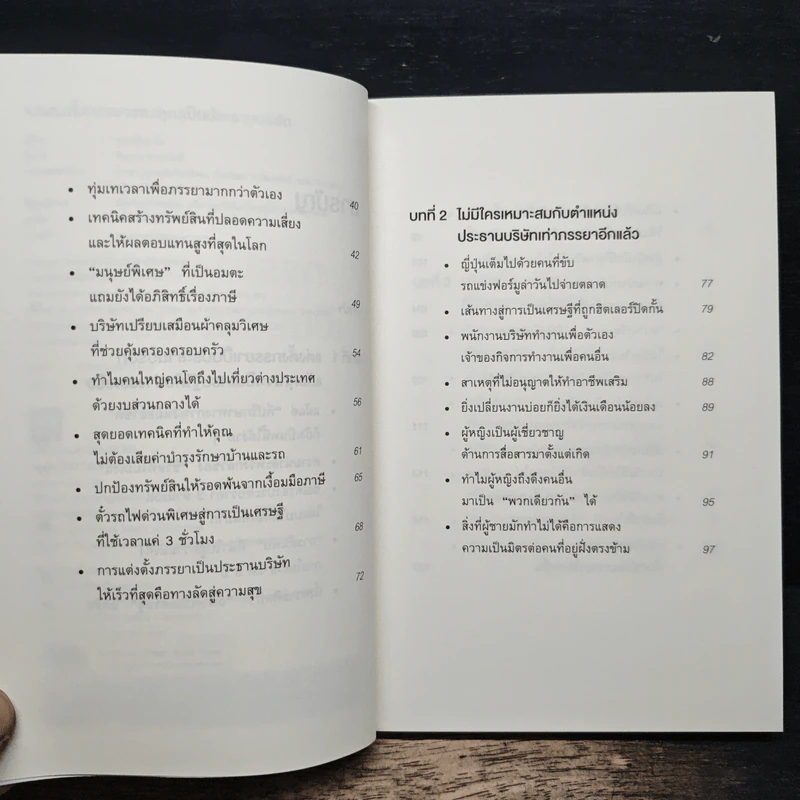 จงแต่งตั้งภรรยาของคุณเป็นประธานบริษัท - ซะกะชิตะ จิน รูปที่ 7