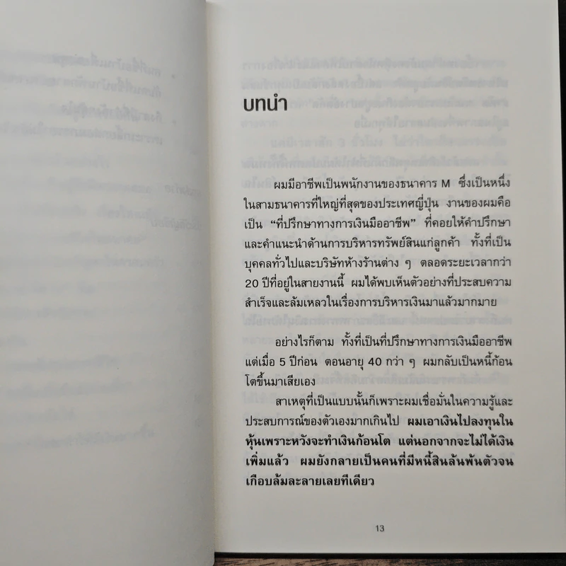 จงแต่งตั้งภรรยาของคุณเป็นประธานบริษัท - ซะกะชิตะ จิน รูปที่ 10