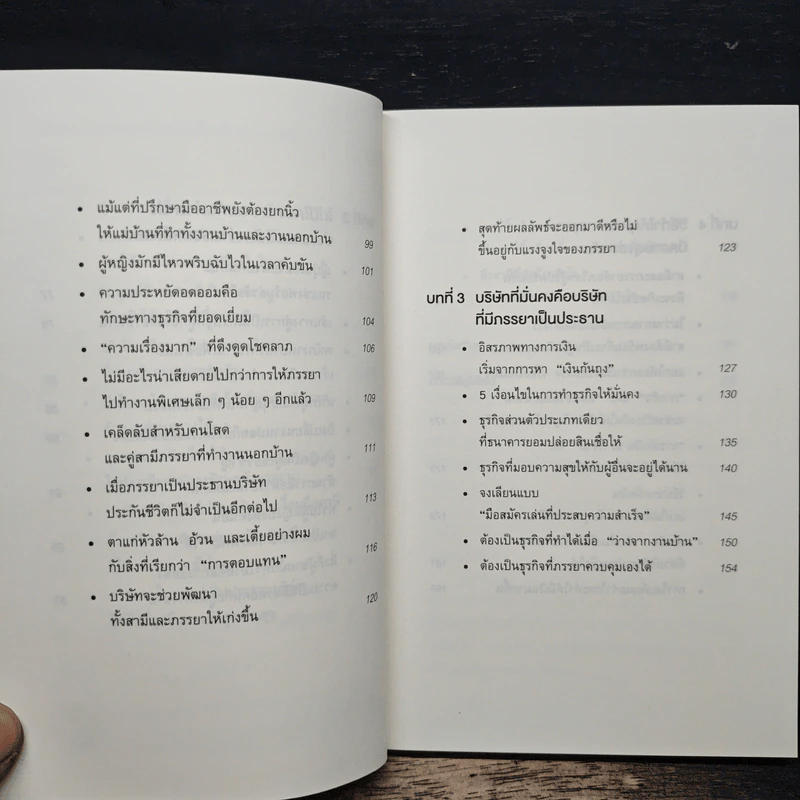 จงแต่งตั้งภรรยาของคุณเป็นประธานบริษัท - ซะกะชิตะ จิน รูปที่ 8