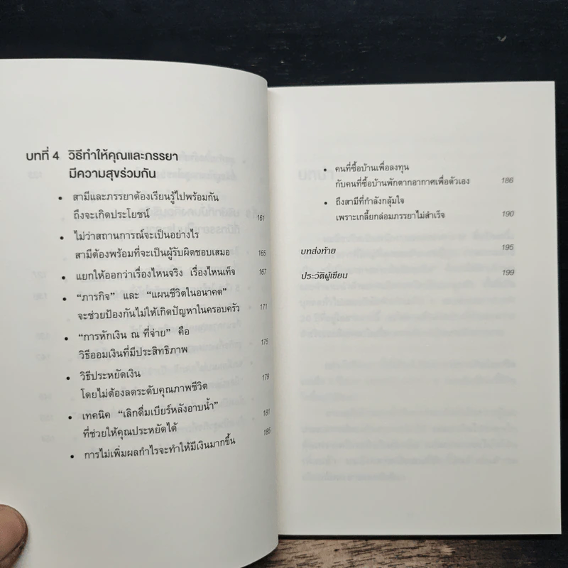 จงแต่งตั้งภรรยาของคุณเป็นประธานบริษัท - ซะกะชิตะ จิน รูปที่ 9