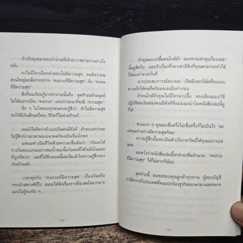 ชีวิตมั่งคั่งด้วยกระเป๋าสตางค์ใบเดียว - คะเมะดะ จุนอิชิโร รูปที่ 10
