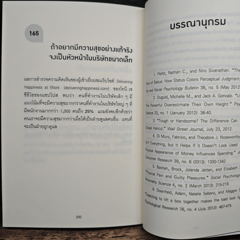165 เกร็ดสถิติจาก Harvard ที่จะทำให้คุณอ่านเกมขาดเรื่องธุรกิจ - Andrew O’Connell, พรเลิศ อิฐฐ์ รูปที่ 9