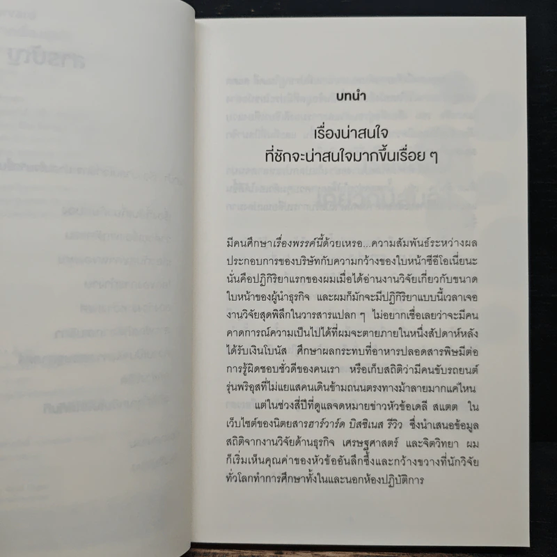 165 เกร็ดสถิติจาก Harvard ที่จะทำให้คุณอ่านเกมขาดเรื่องธุรกิจ - Andrew O’Connell, พรเลิศ อิฐฐ์ รูปที่ 7