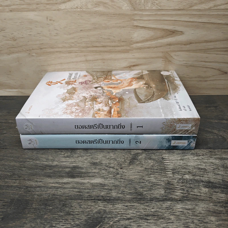 ยอดสตรีเป็นยากยิ่ง ภาค 2 เล่ม 1-2 - Yín Qianyu (อิ๋นเชียนอวี่), อวี้ รูปที่ 3