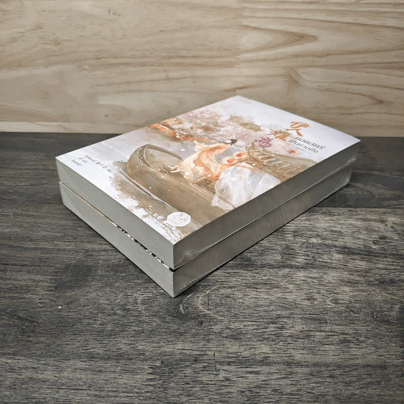 ยอดสตรีเป็นยากยิ่ง ภาค 2 เล่ม 1-2 - Yín Qianyu (อิ๋นเชียนอวี่), อวี้ รูปที่ 4
