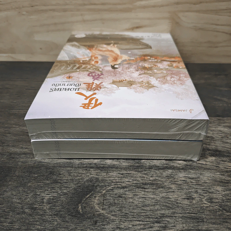 ยอดสตรีเป็นยากยิ่ง ภาค 2 เล่ม 1-2 - Yín Qianyu (อิ๋นเชียนอวี่), อวี้ รูปที่ 5