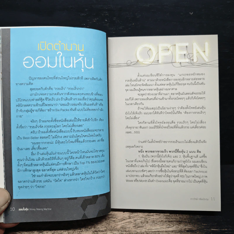ออมในหุ้น Money Making Machine - ภาววิทย์ กลิ่นประทุม รูปที่ 8