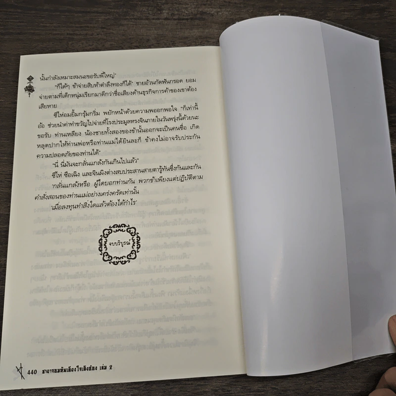 ชายาจอมทัพเคียงใจเฉิงอ๋อง 2 เล่มจบ - เจี่ยเจีย รูปที่ 8