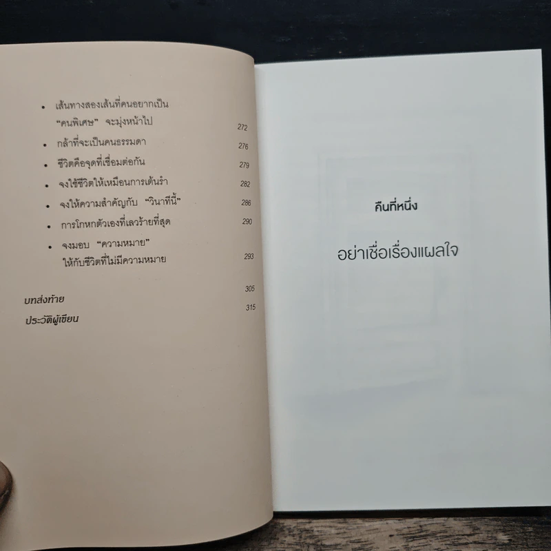 กล้าที่จะถูกเกลียด - คิชิมิ อิชิโร, โคะกะ ฟุมิทะเกะ รูปที่ 9