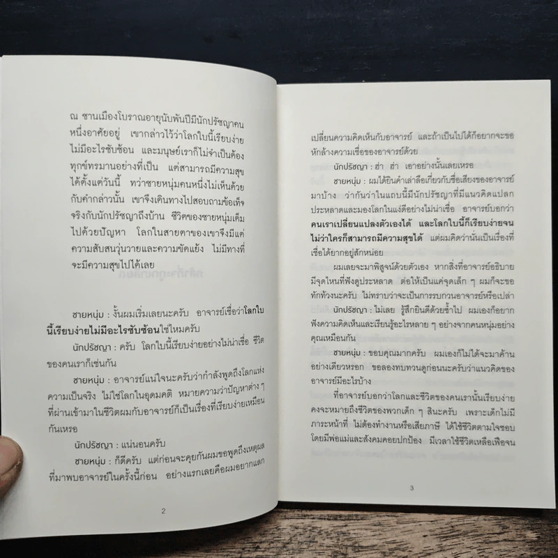 กล้าที่จะถูกเกลียด - คิชิมิ อิชิโร, โคะกะ ฟุมิทะเกะ รูปที่ 6