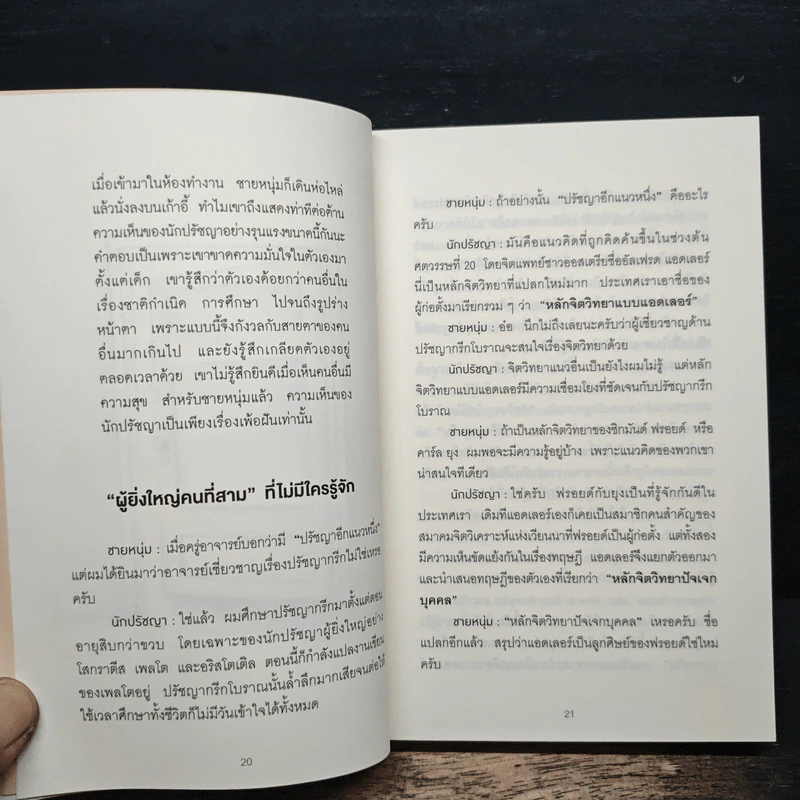 กล้าที่จะถูกเกลียด - คิชิมิ อิชิโร, โคะกะ ฟุมิทะเกะ รูปที่ 10