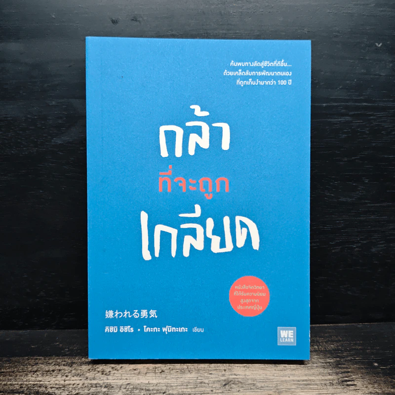 กล้าที่จะถูกเกลียด - คิชิมิ อิชิโร, โคะกะ ฟุมิทะเกะ รูปที่ 1
