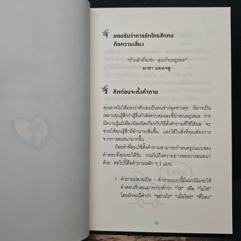 365 วิธี รู้สึกดีกับตัวเองมากขึ้นทุกๆวัน - Gael Lindenfield รูปที่ 8