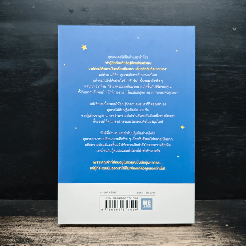 365 วิธี รู้สึกดีกับตัวเองมากขึ้นทุกๆวัน - Gael Lindenfield รูปที่ 2