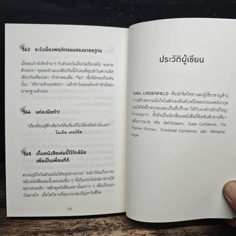 365 วิธี รู้สึกดีกับตัวเองมากขึ้นทุกๆวัน - Gael Lindenfield รูปที่ 9