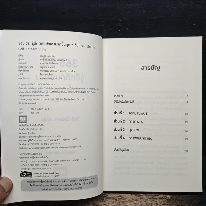 365 วิธี รู้สึกดีกับตัวเองมากขึ้นทุกๆวัน - Gael Lindenfield รูปที่ 6