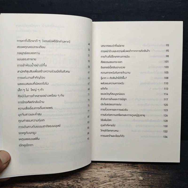 ตอบได้ทุกปัญหา ถ้าเลิกใช้เหตุผล - Dan Ariely รูปที่ 7
