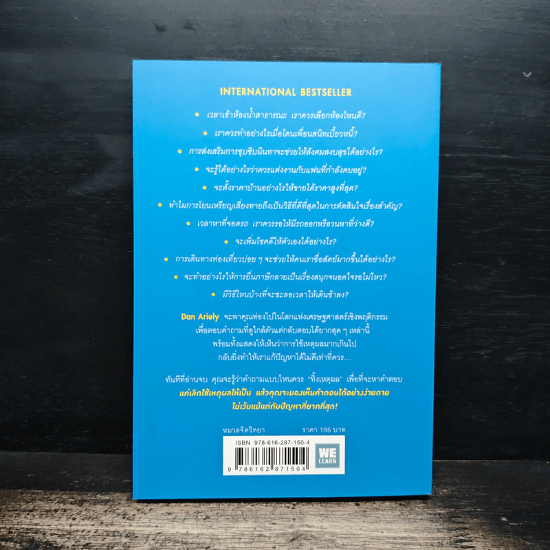 ตอบได้ทุกปัญหา ถ้าเลิกใช้เหตุผล - Dan Ariely รูปที่ 2